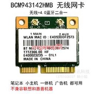 博通BCM943142HM筆記本無線網卡內置wifi接收器藍牙半高mini pcie【原廠保固】