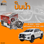 ปั๊มน้ำ TOYOTA REVO ปี 2015 ถึง 2019 เครื่องยนต์ 2.4 1GD 2GD ดีเซล | THE FASTSHOP