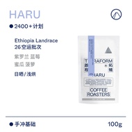 TERRAFORM | Air Shipment Plan Ethiopian HARU Sun-Dried Coffee Beans