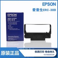 【黑豹】原裝ERC-38色帶ERC38色帶架EPSON TM-U220 U288B  M188B色帶框