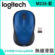 羅技 Logitech M235 無線滑鼠 藍 910-003391