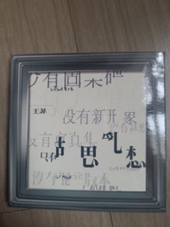 王菲 胡思亂想寶麗金20世紀光輝印記