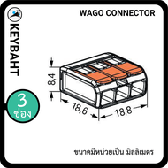 wago connector ตัวเชื่อมต่อสายไฟ 2 ช่อง 3 ช่อง 5 ช่อง