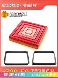 【LDL】三能silikomart 帶孔透氣型法式烘焙甜品塔圈模具 圓形長方形塔模
