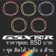 GSX150R Reflective Wheel Rim Sticker