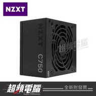 【超頻電腦】NZXT C750 SFX 80+ 金牌 全模組 電源供應器(PS-7G1B)