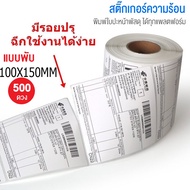 สติ๊กเกอร์บาร์โค้ดความร้อนแบบแผ่น (ไม่ต้องใช้หมึก) Barcode Sticker Label สติ๊กเกอร์บาร์โค้ด / ป้ายสต