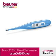 เทอร์โมมิเตอร์วัดไข้ดิจิตอล Beurer FT 09 แบบวัดรักแร้ Digital thermometer ประเทศเยอรมัน