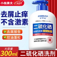 小林康夫(ZIBEAK)二硫化硒洗剂300ml洗发水毛囊清洁洗发露去屑止痒控油膏
