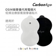 CarbonAge - OSIM 低頻治療 脈衝按摩器 代用貼片 (UGoGo UPixie 適用) [D13]