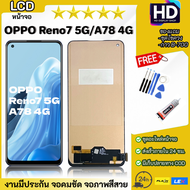 หน้าจอ Reno 7(5G)/A78 (4G) ออปโป้ Reno7(5G)/A78 (4G) จอ+ทัช Lcd Display หน้าจอ จอoppo จอReno7(5G)/A7