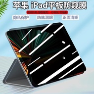 適用2024款蘋果iPad Pro M4磁吸防窺膜11/13英寸屏幕膜防偷窺Air6/5代平板電腦iPad10防輻射12.9防藍光保護膜