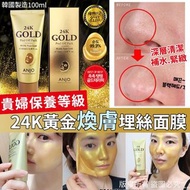 👩🏻‍🦱買一送一✅韓國製造 💕💕24K黃金煥膚埋絲面膜💧100ml（$65/1套，2套起$55/1套）- 約10月尾左右到貨