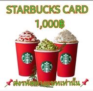 [E-Voucher] Starbucks Card 1000฿ บัตรสตาร์บัคส์ มูลค่า 1000บ. 📌Send via Chat📌