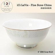 高級骨瓷餐具 - 6吋 湯碗 (念想) 19124-22