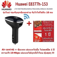 Huawei E8377h-153 WIFI  150Mbps 4G/LTE  Wireless Router Carfi Hotspot Dongle  4G  เราเตอร์  รองรับซิมทุกค่าย เหมาะกับ รถสาธารณะ เช่น รถตู้ ใช้ร่วมกันได้ 10 คน + True ทรู ซิมเทพ Sim Net ซิมเติมเงินเน็ต 4G Unlimited ความเร็วสูงสุด 10 Mbps ไม่ลด Speed 1 ปี