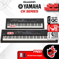[ส่งด่วน กทม.&ปริฯ] Yamaha CK61, CK88 คีย์บอร์ดไฟฟ้า Yamaha CK Series Keyboard [ประกันศูนย์] [พร้อมเ