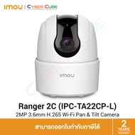 IMOU Ranger 2C 2MP 3.6mm H.265 Wi-Fi Pan &amp; Tilt Camera - กล้องสมาร์ทโฮม ไร้สาย ภายในอาคาร