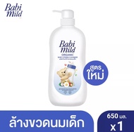 Babi Mild เบบี้ มายด์ น้ำยาล้างขวดนม และจุกนม แบบขวด ขนาด 650 มล 1 ขวด