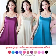 CL# ส่งจากไทย -ชุดนอนผู้หญิง กระโปรงสายเดี่ยว ผ้าซาติน ฟรีไซส์ ชุดนอนผ้าซาตินสไตล์เซ็กซี่ ชุดนอนผ้าไหม สไตล์เกาหลี