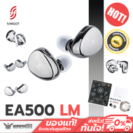 SIMGOT - EA500 LM หูฟัง IEMs ไดรเวอร์ Dynamic ไดอะแฟรม ลิเธียม-แมกนีเซียม เปลี่ยนท่อนำเสียงได้ ประกั