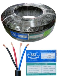 สั่งปุ๊บ ส่งปั๊บ 🚀SSF สายลำโพง PA 4x2.5 sq.mm. สายลำโพง 4 ไส้ ขนาด 2.5 sq.mm เป็นทองแดงผสม ม้วนยาว 5