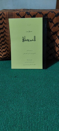 ASLI KITAB AMRITI-IMRITI IMRITI LIRBOYO MAKNA