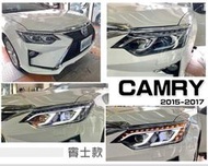 JY MOTOR~CAMRY 7.5代 15 16 17 年 導光淚眼 類賓士款 跑馬方向燈 遠近 四魚眼 大燈 頭燈