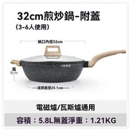 （32cm）英國工藝麥飯石不沾鍋炒鍋家用平底鍋煎鍋炒餸鍋電磁爐瓦斯通用