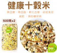 Right - (1000g) 十穀米; (含10種粗糧穀物: 糙米, 黑米, 江米, 燕麥米, 蕎麥米, 紅米等)