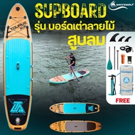 บอร์ดเต่าสูบลม ลายไม้-เทา  ขนาด 11X33X6