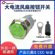 16mm Heavy-duty fan metal button switch, waterproof self-locking button for modification of electric