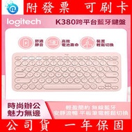全新公司貨 Logitech K380 羅技 K380跨平台藍牙鍵盤 藍芽 無線 支援 ipad 筆電 注音按鍵
