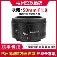 工廠直銷永諾50mm f1.8大光圈人像鏡頭自動對焦適用於佳能尼康單反相機