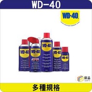 WD-40 WD40 wd40 潤滑油 精密電器清潔劑  潤滑油品