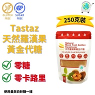 Tastaz - 天然羅漢果黃金代糖, 250g