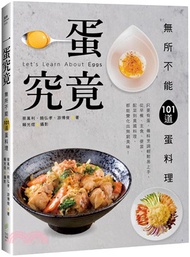 28.一蛋究竟！無所不能101道蛋料理：只要有蛋，備料烹調輕鬆易上手，從早餐、主食、便當、配菜到異國料理，都能變化出無窮美味！