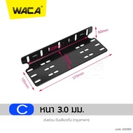 a. WACA กันชนป้ายทะเบียน กันชนติดป้ายทะเบียน บาร์จับยึด ยึดไฟสปอร์ตไลท์ สำหรับรถทุกรุ่น 1ชิ้น กรอบป้