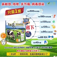 EXPIRE DATE: 05/2027 🎉𝐁𝐈𝐆 𝐒𝐀𝐋𝐄𝐒🔥 Ig8  Imuno Colostrum Milk Powder 【最新升级版】纽西兰8号益生菌牛初乳奶粉 350g  (Produc