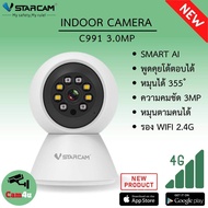 Vstarcam IP Camera รุ่น C991 ความละเอียดกล้อง3.0MP มีระบบ AI+ สัญญาณเตือน (สีขาว) By.Cam4U