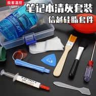 笔记本清灰换硅脂套装 笔记本信越7921cpu散热导热硅脂工具套装Laptop Ash-for-Silicone Grease Set Laptop Letter草莓百货旗舰店
