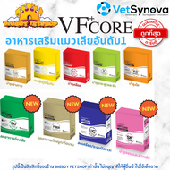 VFcore อาหารเสริมสำหรับแมว ขนมแมวเลีย ไลซีน บำรุงเลือด บำรุงข้อต่อ 30ซอง/กล่อง