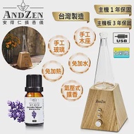 【 ANDZEN 】實木擴香儀AZ-8600(淺木紋)+精油10ml x 1瓶 浪漫巴黎 香氛 負離子 定時 玻璃