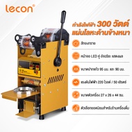Lecon เครื่องซีล เครื่องซีลชานม เครื่องซีลปิดฝาแก้ว ขนาดปากแก้ว 95 มม. และ 90 มม. พร้อมหน้าจอดิจิตอล