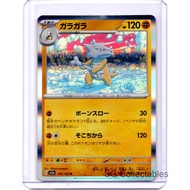 [Pokemon Cards] Marowak - 105/165 - Holo (R) - SV2a (Pokemon 151)