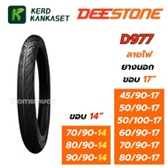 DEESTONE ยางนอกมอเตอร์ไซค์ ดีสโตน ขอบ 14" 17" TUBE TYPE ลายไฟ โนวา เวฟ110i เวฟ125i เวฟ ดรีม