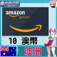 【現貨+開發票】小妹代購 儲值 禮品 亞馬遜 amazon 澳洲 澳幣 10