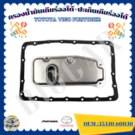 กรองน้ำมันเกียร์ออโต้ + ปะเก็นเกียร์ออโต้ TOYOTA VIGO FORTUNER รหัส 35330-60030