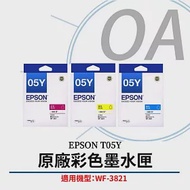 EPSON T05Y 原廠彩色墨水匣 T05Y250-450 (單色入) (WF-3821) 黃色