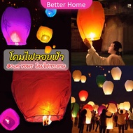 Better โคมลอย โคมไฟกระดาษ สําหรับตกแต่งงานแต่งงาน ต่างๆ Kongming Lantern